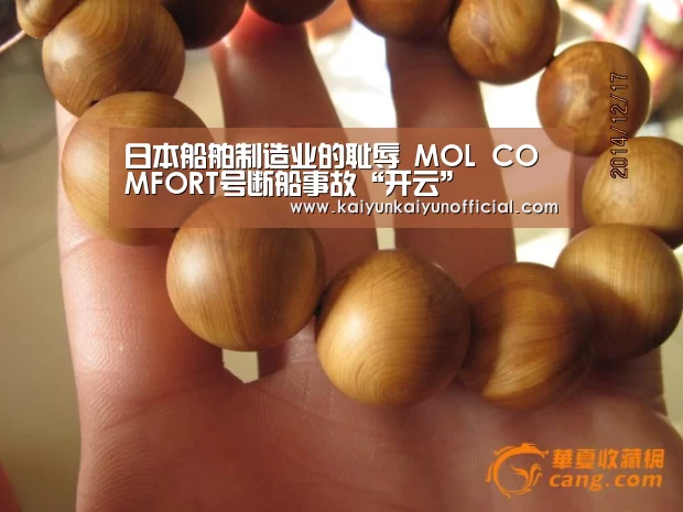 日本船舶制造业的耻辱 MOL COMFORT号断船事故“开云”(图1) 开云平台登录入口
