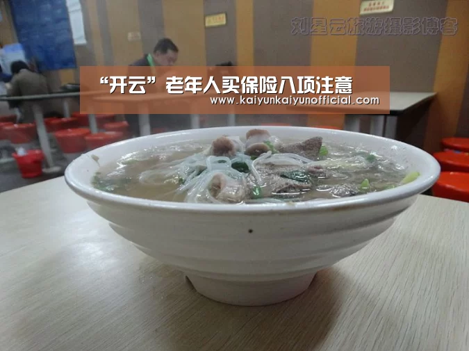 “开云”老年人买保险八项注意(图1) “开云”老年人买保险八项注意(图1)
