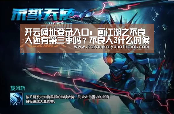 开云网址登录入口：画江湖之不良人还有第三